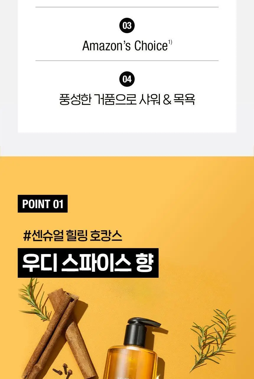 [우디앰버향] 뉴트로지나 레인바스 오리지널 엠버 바디워시 473mL 상세페이지 4